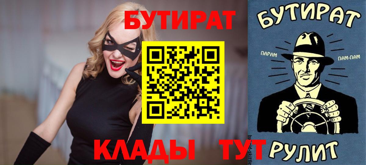 Губкин  Бутират BDO 33%  Вход с VPN 