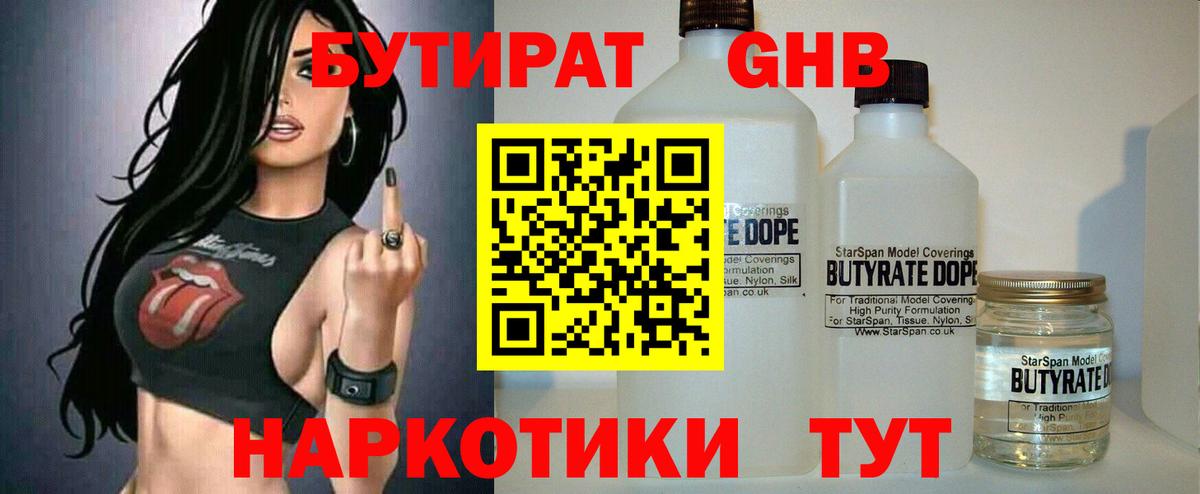 Бутират 99% Губкин