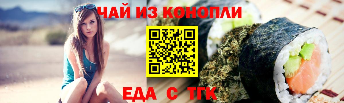 Еда ТГК марихуана  Вход с VPN  Губкин 