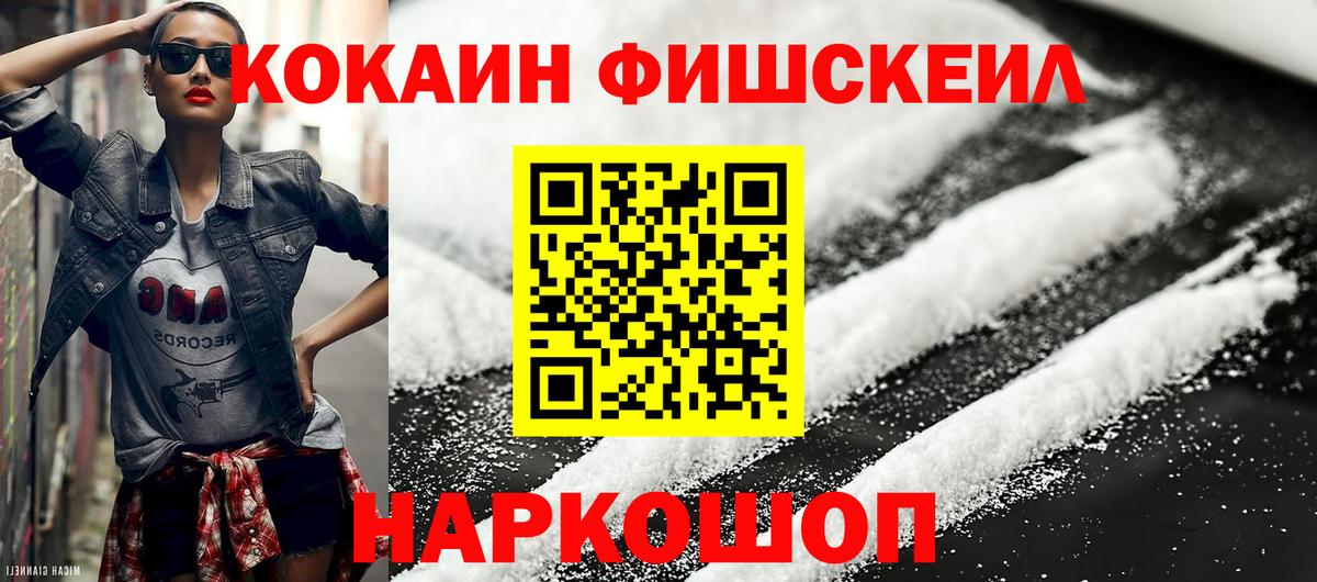 Cocaine  Кокаин FishScale  Вход с VPN  Губкин  COCAIN Эквадор 