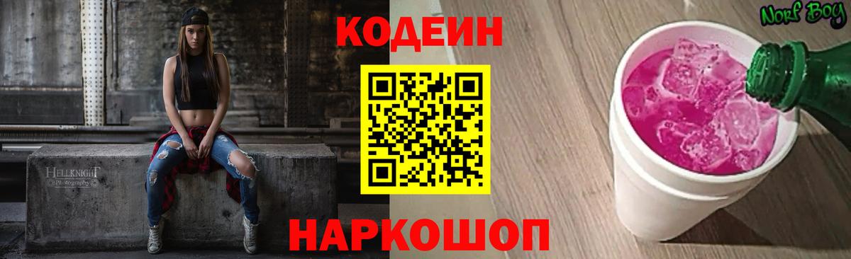 Губкин  Кодеин напиток Lean (лин)  Вход с VPN 