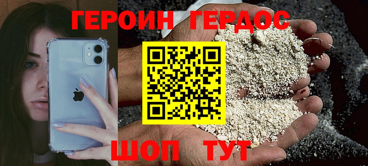 ГЕРОИН VHQ Губкин