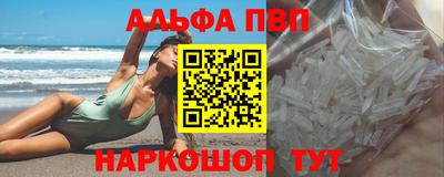 альфа пвп Апшеронск