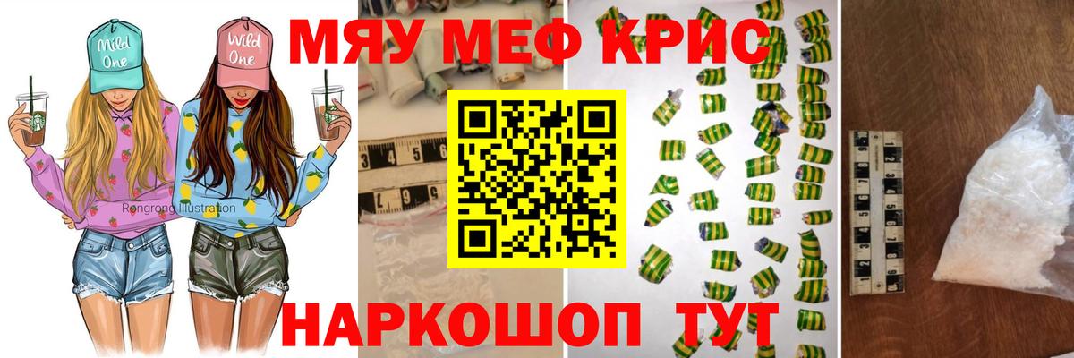 Меф мяу мяу мука Губкин