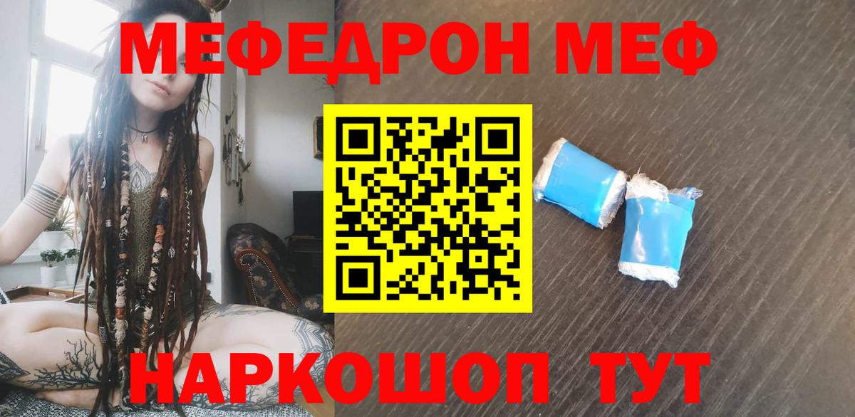 Меф  МЯУ-МЯУ VHQ  Вход с VPN  МЕФ mephedrone  Губкин  Мефедрон 