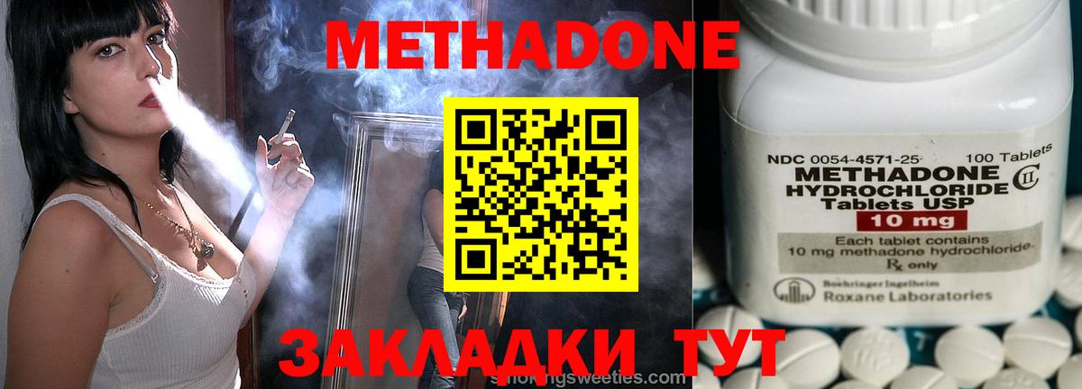Метадон methadone  Метадон VHQ  Губкин 