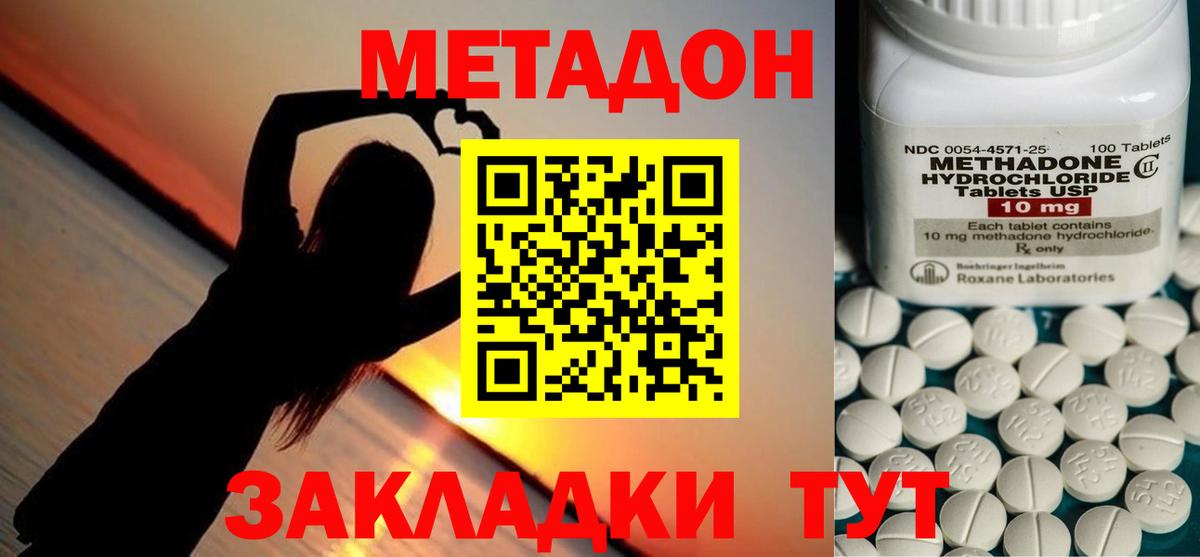 Губкин  Метадон белоснежный  МЕТАДОН VHQ  Вход с VPN 